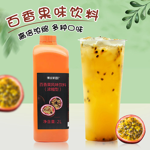 博多家园浓缩百香果汁珍珠奶茶