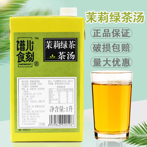 谱儿食刻茉莉绿茶1L茶汤奶茶店