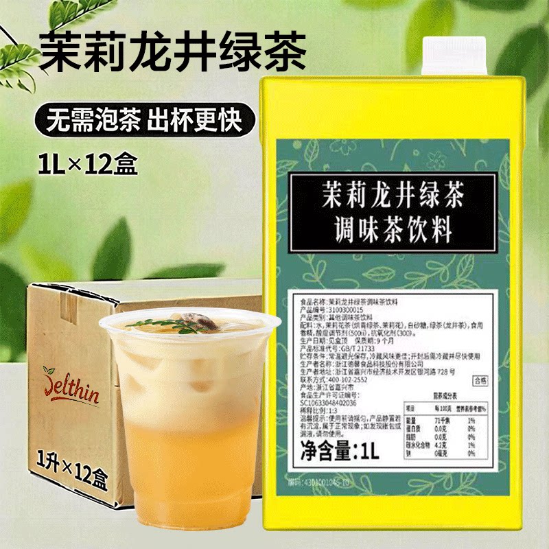 德馨茉莉龙井调味茶饮料整箱
