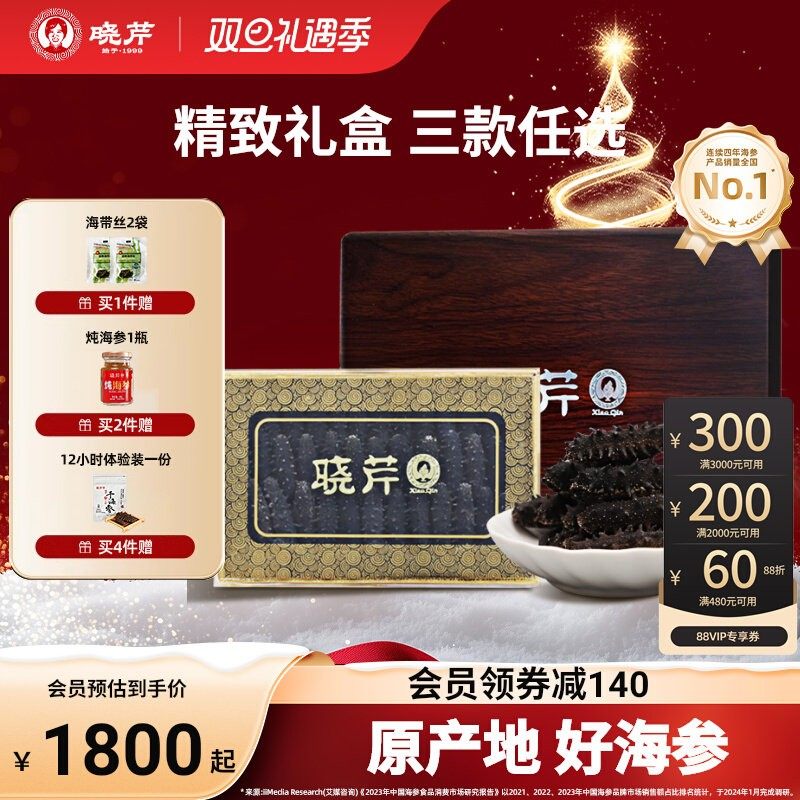 晓芹海参大连淡干海参干货250g特价辽刺参干辽参正品