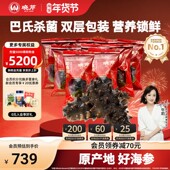 晓芹海参大连深海1500克即食海参3斤27 45只辽刺参囤货组合