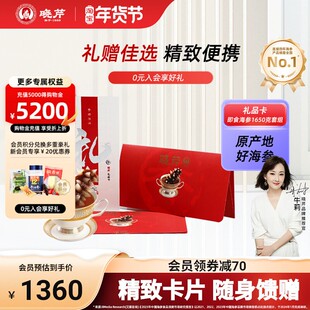 晓芹海参礼品卡 海参提货券 冷冻即食海参1650克 即食海参礼品