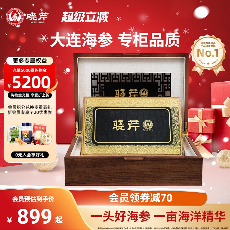 晓芹海参大连淡干100克礼盒