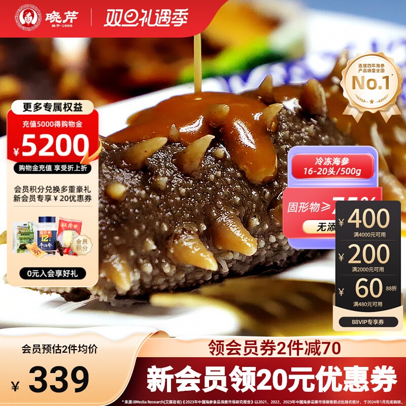 晓芹冷冻大连500克即食海参