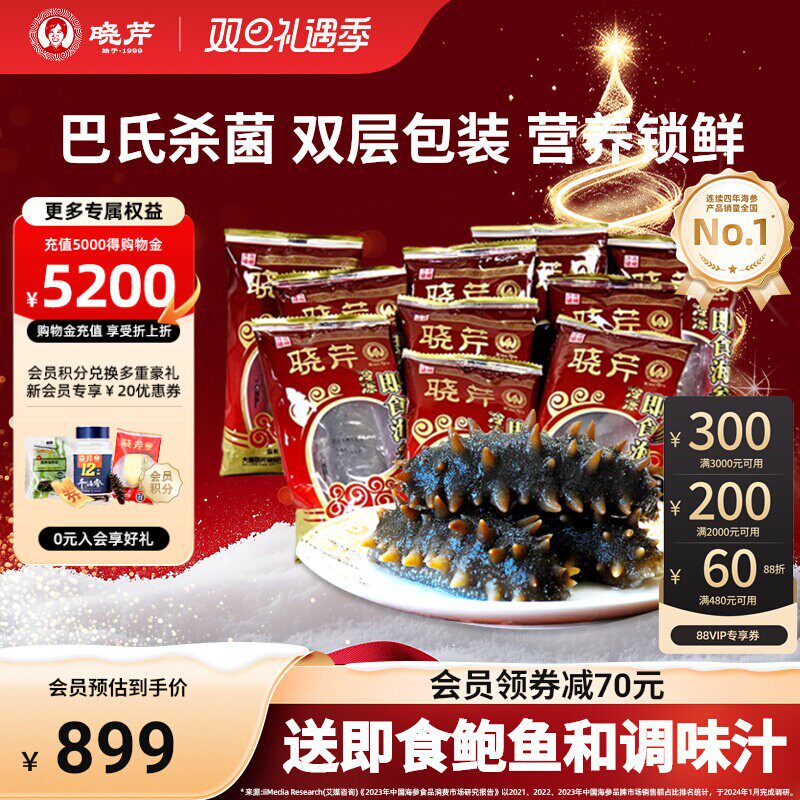 晓芹海参1500g即食35-50只 大连海参 辽刺参海鲜水产