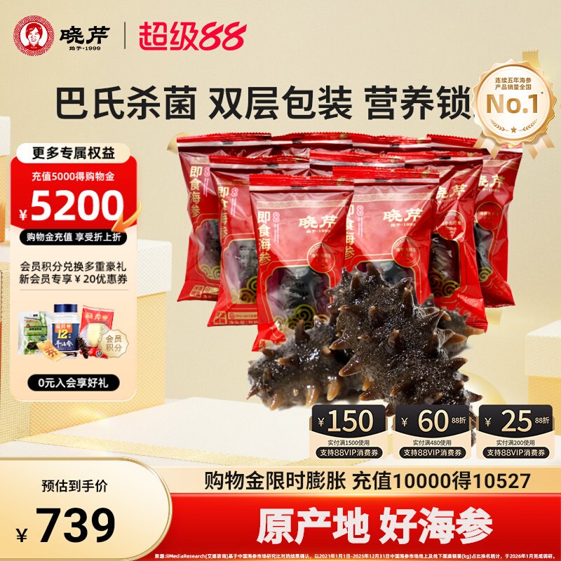 晓芹海参大连深海1500克即食海参3斤27-45只辽刺参囤货组合