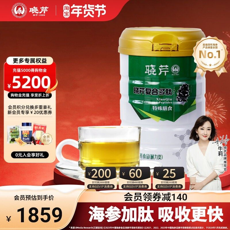 晓芹海参肽 小分子复合多肽牛骨胶原蛋白肽粉350g/罐固体饮料肽粉