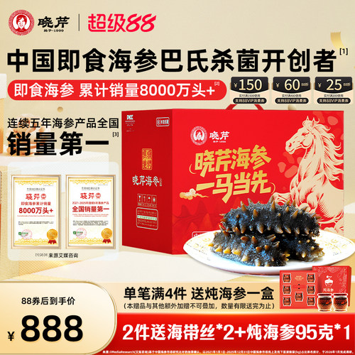 晓芹大连3斤送鲍鱼24-30即食海参