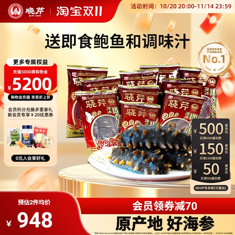 晓芹海参1500g即食35-50只 大连海参 辽刺参海鲜水产