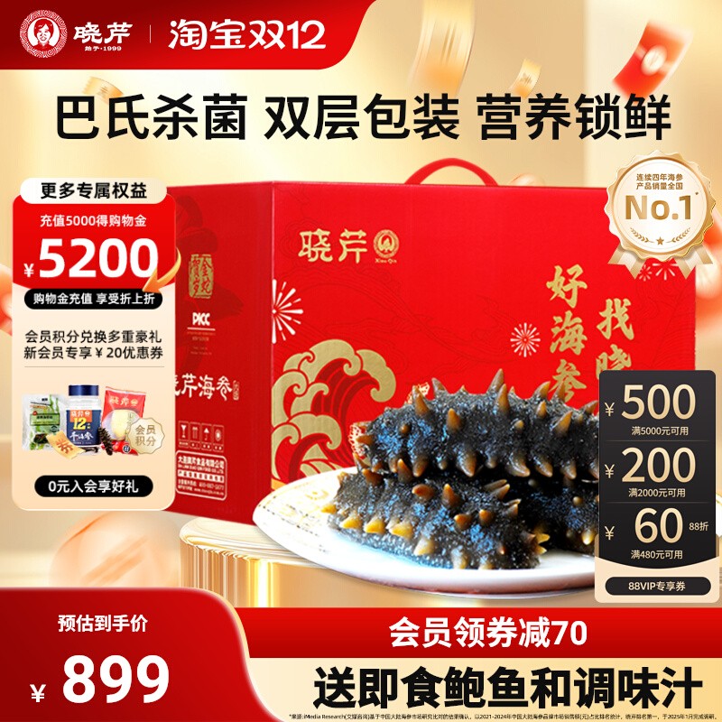 晓芹大连3斤送鲍鱼24-30即食海参