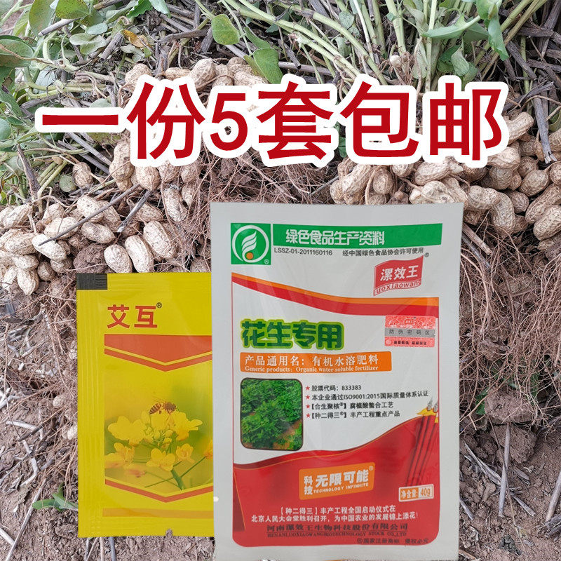 花生结的多叶面肥丰产专用营养液生根壮苗剂促生长增产水溶肥料