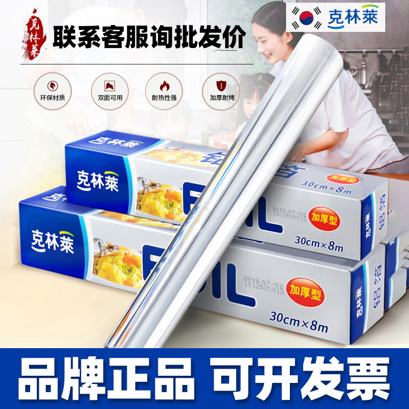 克林莱铝箔纸锡纸烤箱家用锡箔纸厨房烧烤纸一次性烘焙纸加厚吸油