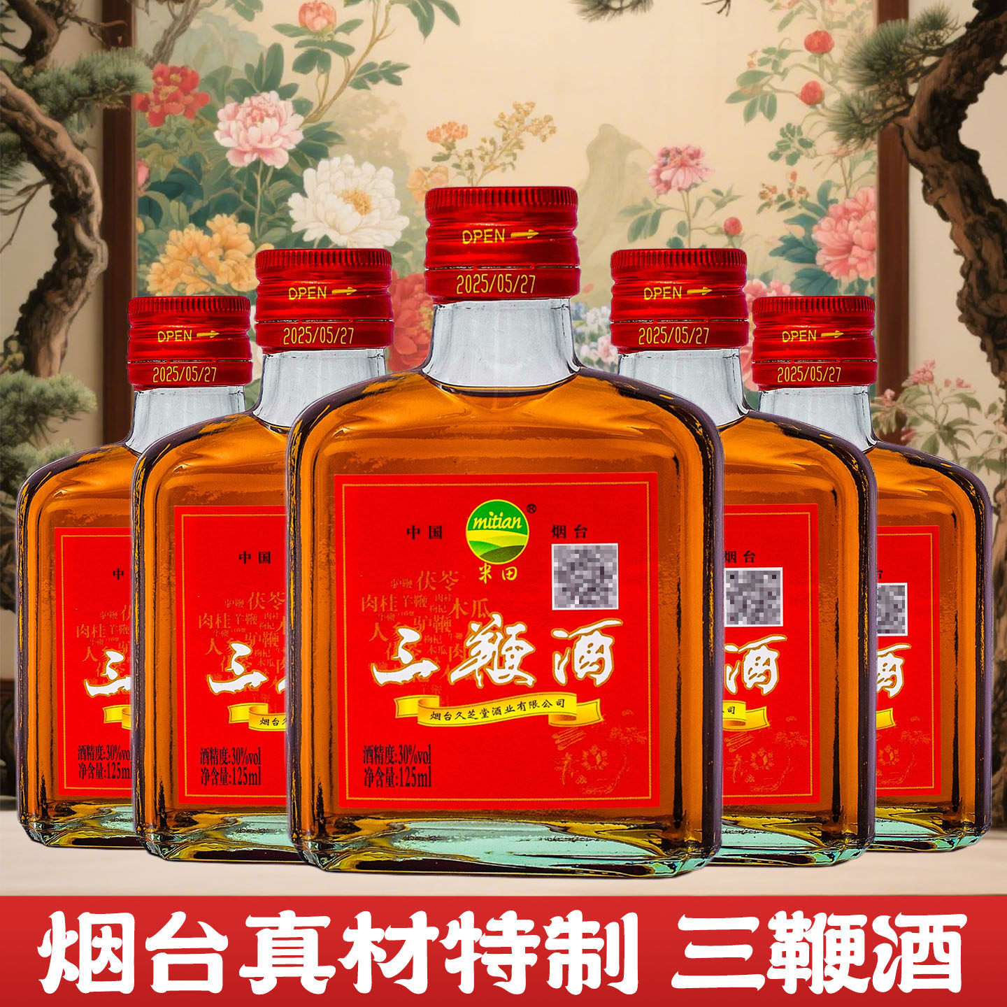 三鞭酒125毫升男士喝管用养生酒动植物配制酒补酒小黑瓶官方正品