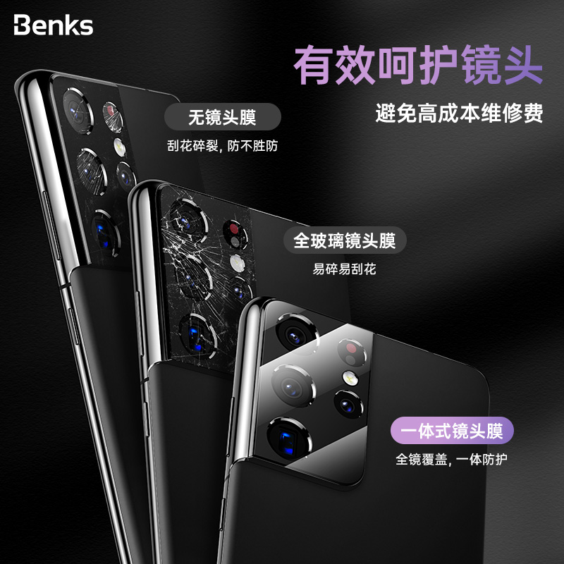 Benks镜头贴三星膜高清玻璃防刮