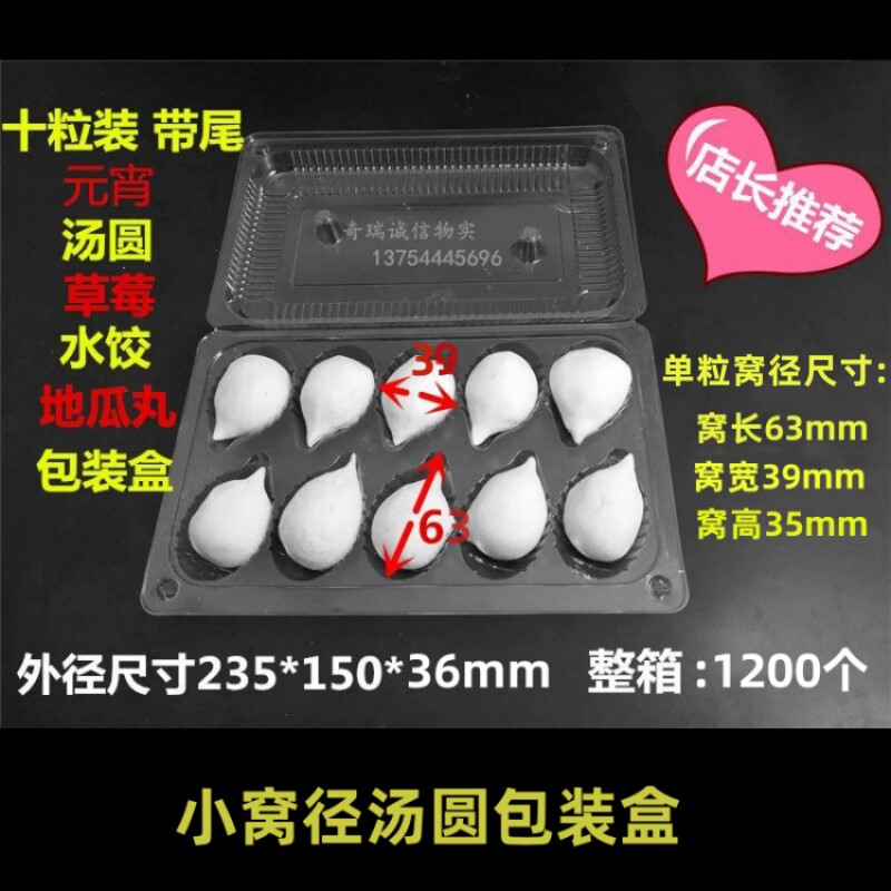 10粒8粒带尾巴元宵盒汤圆包装盒图片