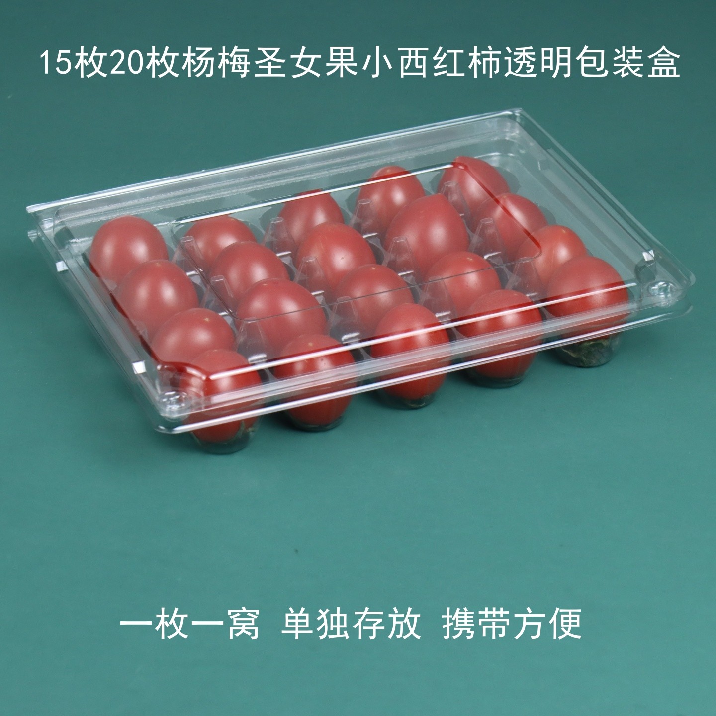 一次性杨梅包装盒小西红柿圣女果保鲜盒鹌鹑蛋塑料打包盒水果盒子