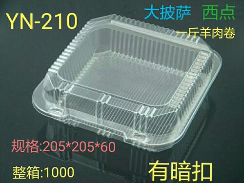 透明塑料西点披萨包装盒方形210