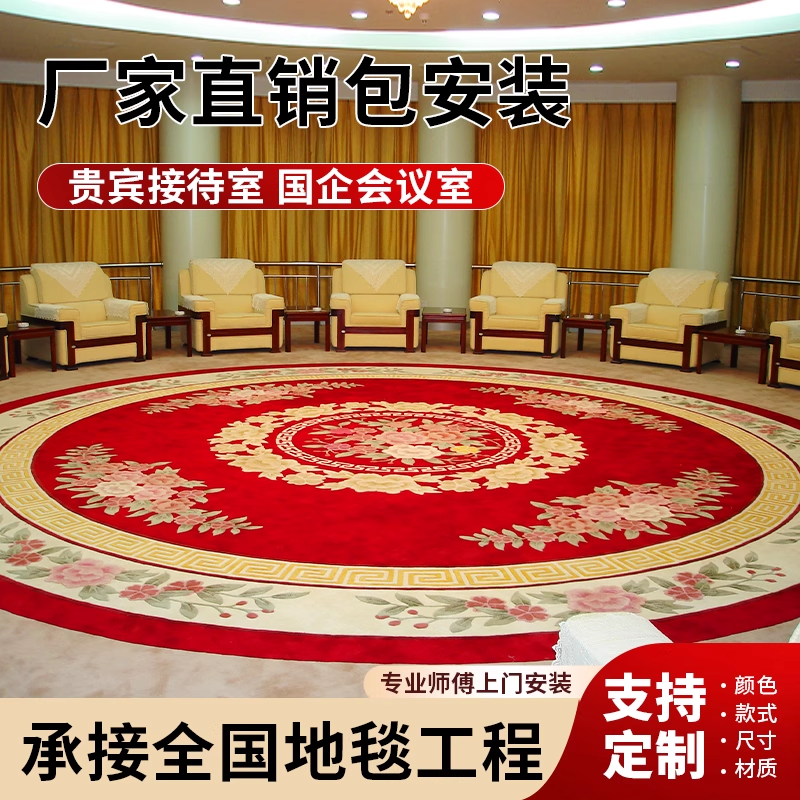 太意手工定制地毯会议室会客厅满铺大地毯宾馆酒店客房地毯定制