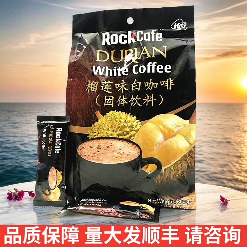 越南进口三合一速溶榴莲味白咖啡