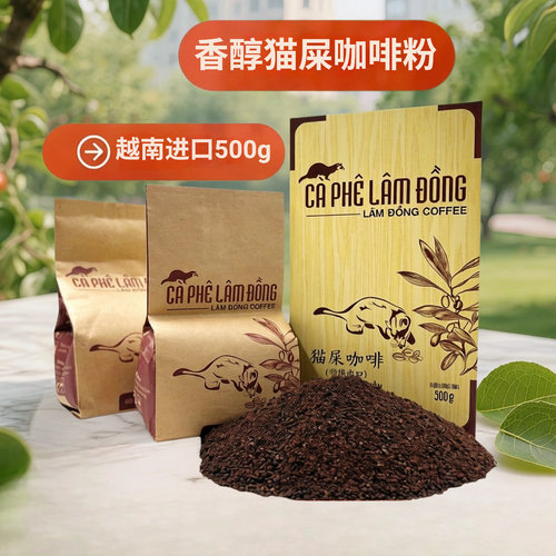 越南进口研磨原味猫屎咖啡味粉