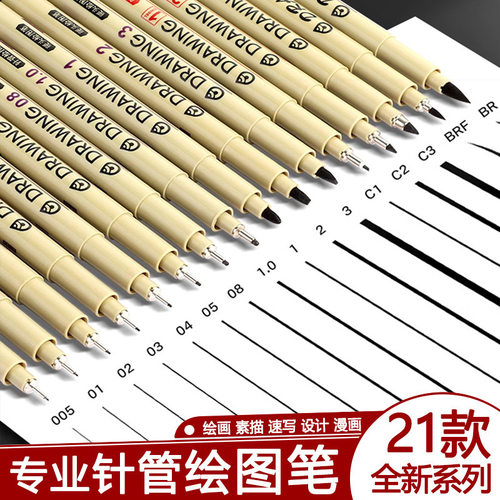 乐途针管笔美术专用勾线笔手绘画描线边漫画笔可加墨绘图记号笔套