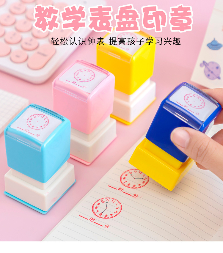 卡通幼儿园印章钟表玩具可爱印章