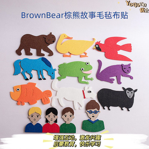 BrownBear棕熊毛毡绘本早教教具故事布贴英语启蒙 教具