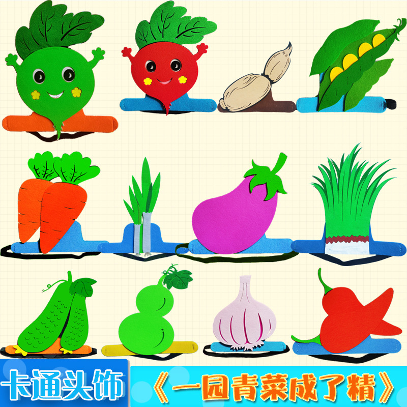 一园青菜成了精绘本青头萝卜头套蔬菜卡通帽子儿童幼儿园表演头套