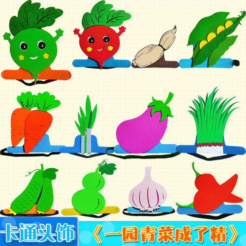 一园青菜成了精绘本青头萝卜头套蔬菜卡通帽子儿童幼儿园表演头套
