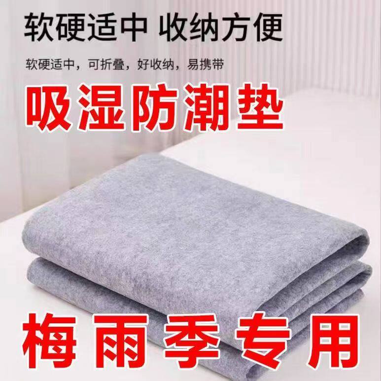 防潮垫毛毡床垫吸湿学生宿舍床垫铺底榻榻米家用吸潮毛毡垫隔潮垫