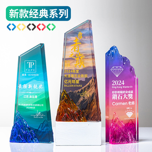 彩色山峰水晶奖杯年会奖项优秀员工销售冠军团队奖牌高档订制刻字