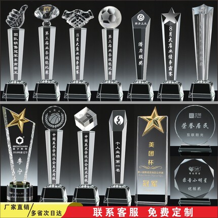 企业定制水晶奖杯奖牌周年庆团队建设员工激励 创意礼品免费刻字