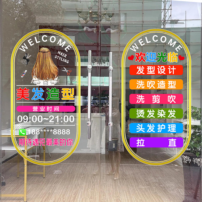 静电贴理发店玻璃门贴纸