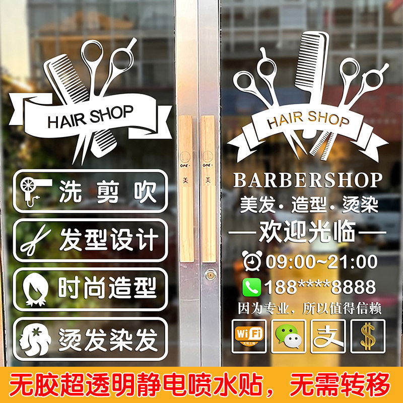 理发店玻璃门贴纸雕刻镂空装饰贴图片