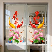 年年有余锦鲤荷花玻璃贴纸厨房门窗装 饰防撞贴画新年春节静电贴