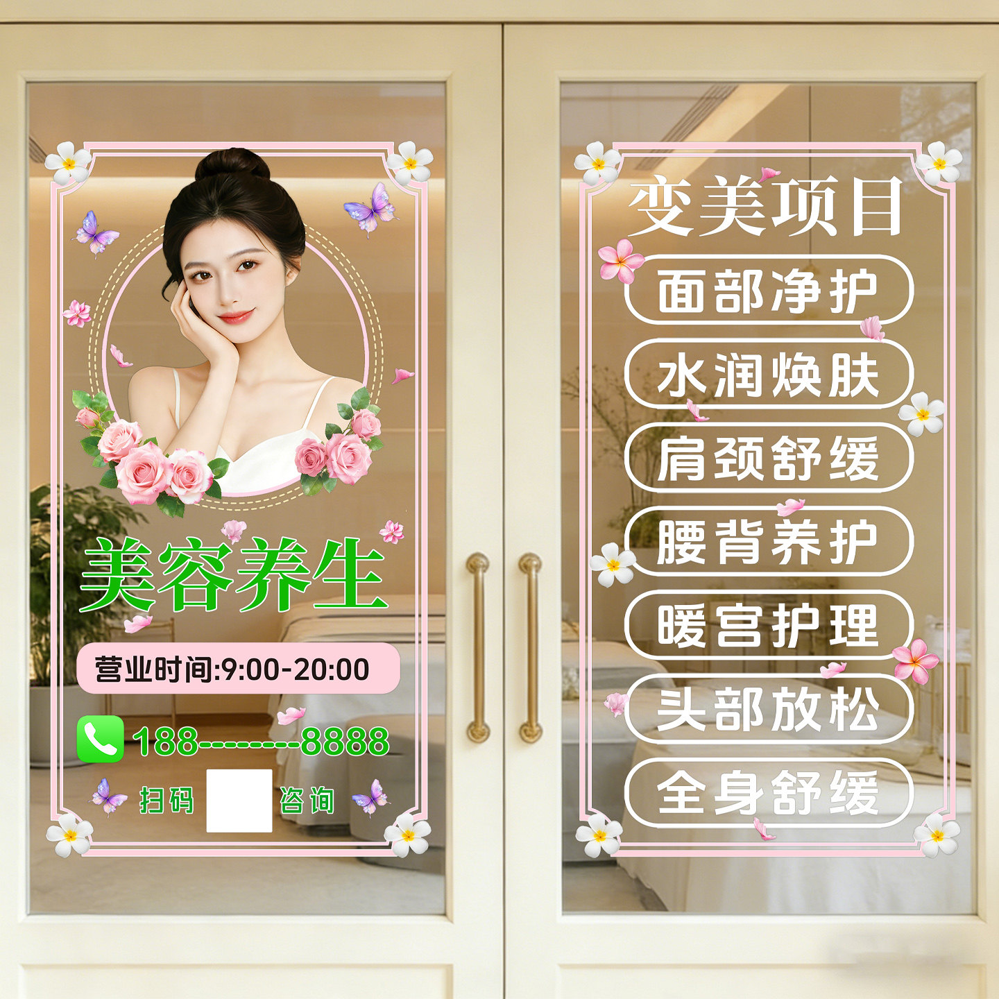 美容院玻璃门贴纸网红美容养生店美甲美睫项目字贴可定制静电门贴
