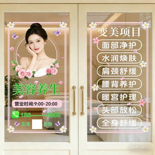 美容院玻璃门贴纸网红美容养生店美甲美睫项目字贴可定制静电门贴