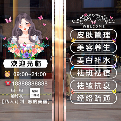 美容院玻璃门贴纸高级静电贴