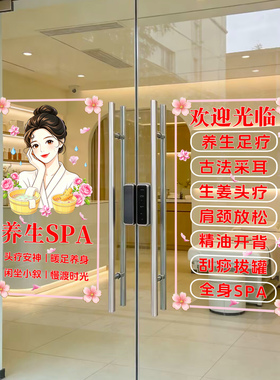 养生馆玻璃门静电贴橱窗广告贴纸