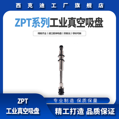 ZPT10BN/13BN/16BNJ/K10/20/30/40/50-B5-A10工业真空吸盘丁腈CKT