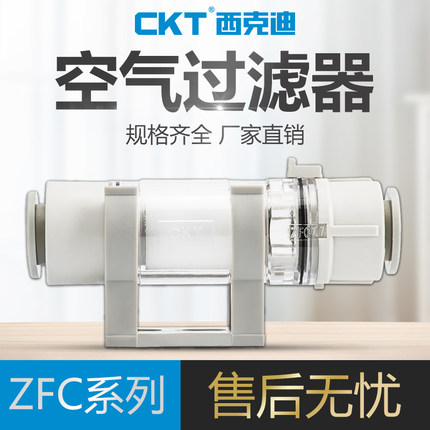 CKT 西克迪 ZFC 系列真空 空气过滤器 正负压通用可变径可换滤芯
