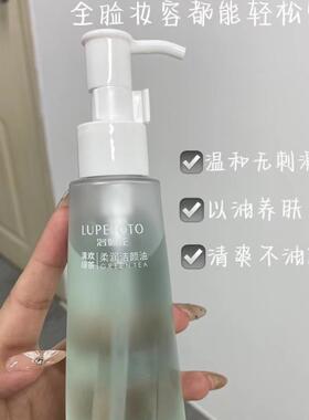 洛佩托清欢绿茶柔润洁颜油