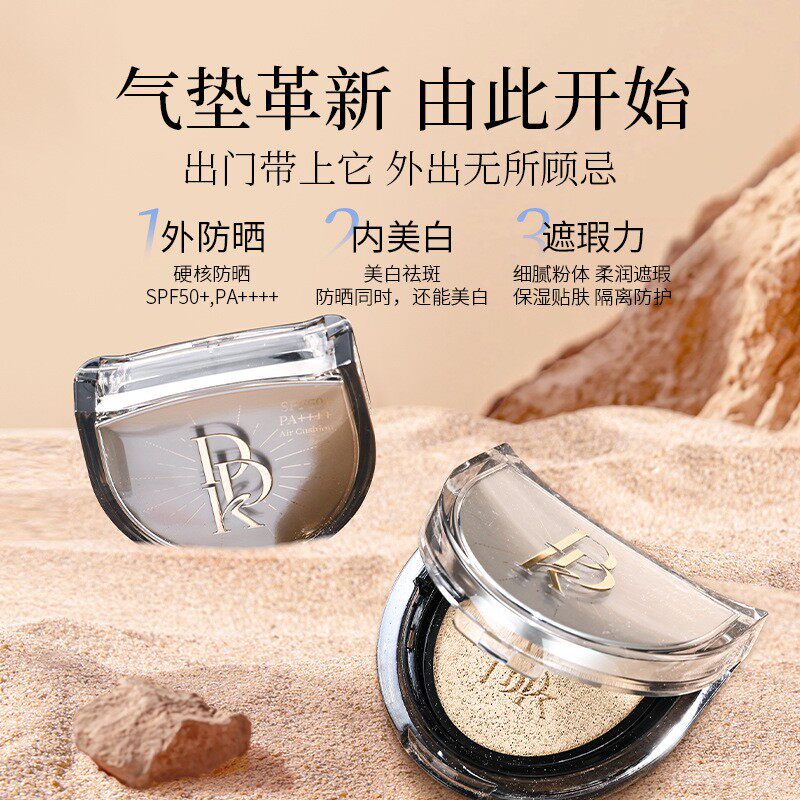 DDK臻效倍护美肌防晒气垫BB霜 隔离遮瑕持久保湿提亮粉底液