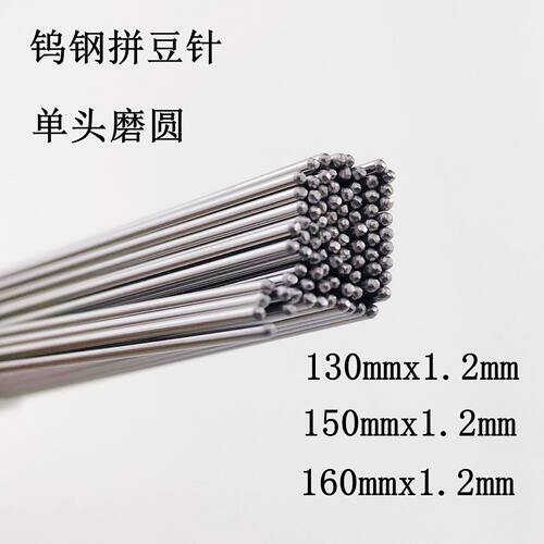 钨钢拼豆笔针直径1.2mm长度多