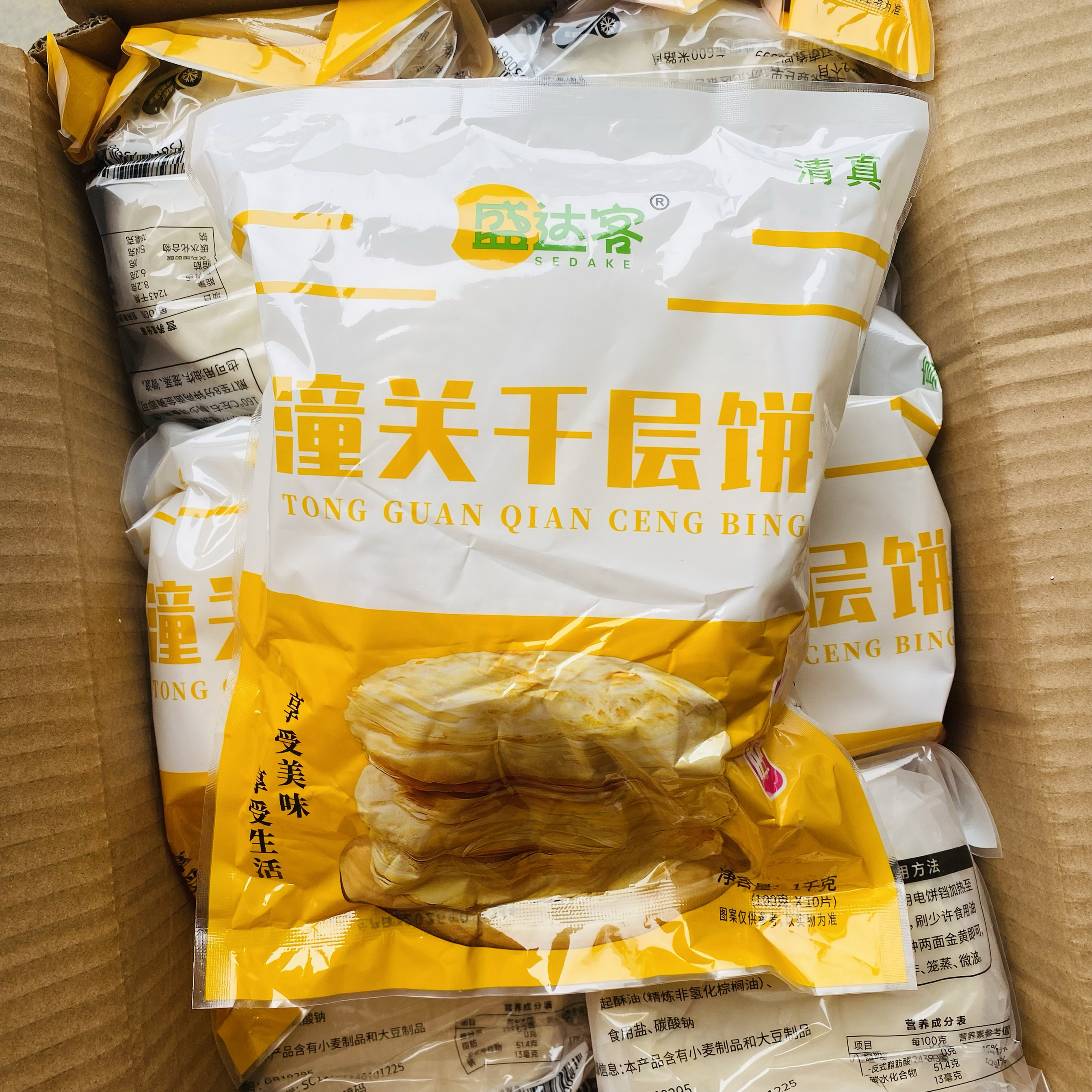 盛达客清真潼关饼千层饼生饼胚手工肉夹馍酥脆烧饼半成品面食商用,粮油调味/速食/干货/烘焙,馅饼/烧饼/锅盔,淘宝优惠券,粉丝福利购,淘宝优惠卷