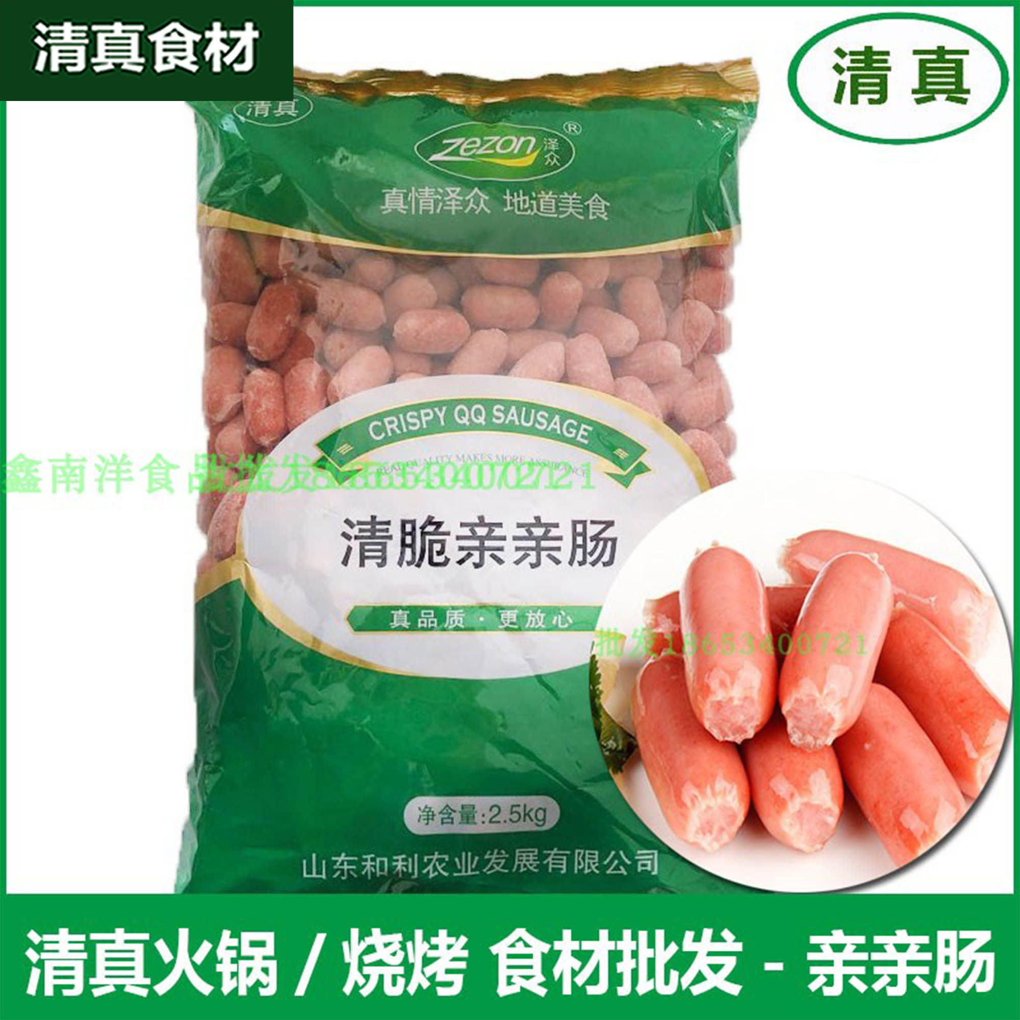 泽众清真食品火锅丸子亲亲肠5斤装脆皮肠火锅麻辣烫关东煮串串香