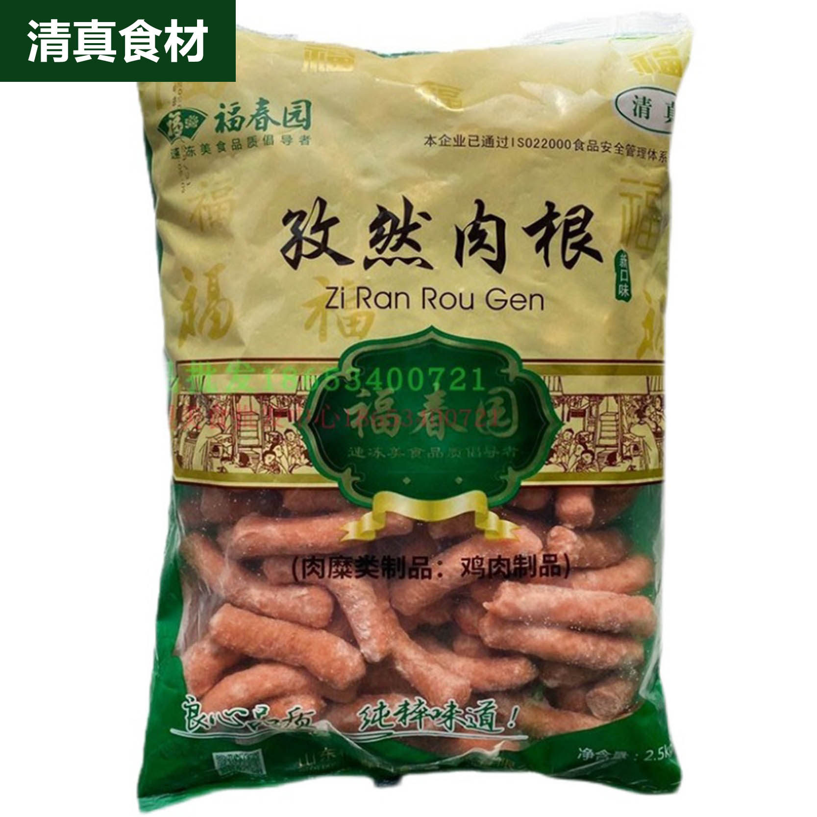 福春园清真食品 火锅丸子 孜然肉根5斤装 火锅麻辣烫关东煮食材