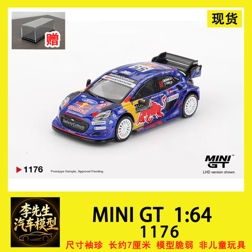 【现货】MINI GT 1:64 #1176 福特 Puma Rally1 #55 合金汽车模型