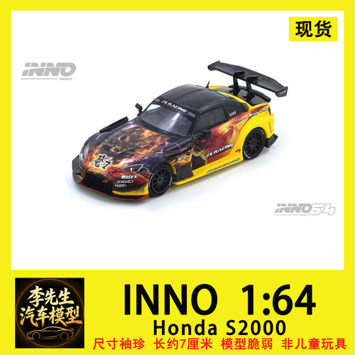 INNO  1:64  HONDA  S2000  J P AP1 合金汽车模型  收藏 摆件