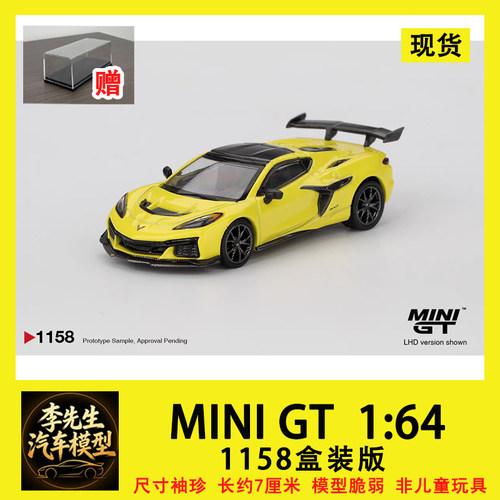 现货  MINI GT 1:64  #1158  雪佛兰  Corvette ZRI 合金汽车模型